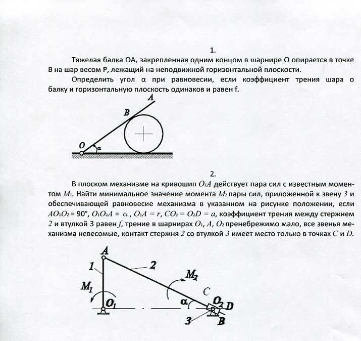 Положение кривошипа ОА определяется углом. Шар на горизонтальной плоскости. Шар на горизонтальной плоскости вес. Физика шар на горизонтальной плоскости.